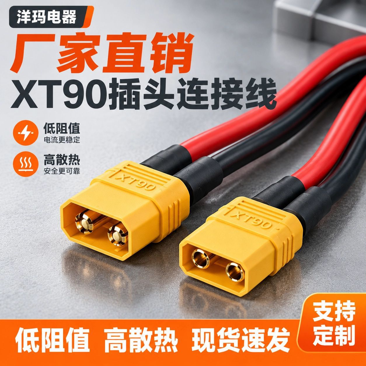 XT90插头连接线高散热电源阻燃外壳镀金纯铜导体太阳能储能电池