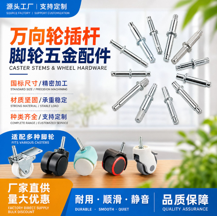 批发m7.8*35万向轮插杆 按要求制造国标脚卡簧 转椅五金配件