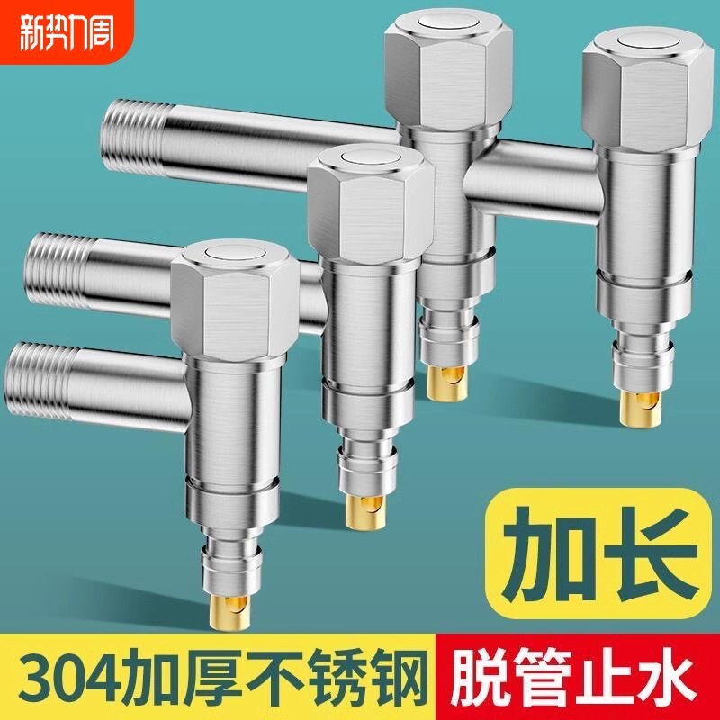 304 stainless steel automatic washing machine triangle valve faucet household 4 points automatic water stop off one in two out