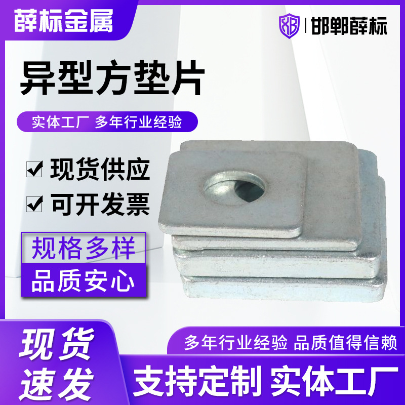 镀锌异型四方垫加大加厚四方垫正方形垫圈方垫贴点片平垫幕墙用