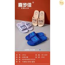 喜步佳1932经典男拖笑脸图案夏季新款吹气底防滑家居男凉拖不包邮