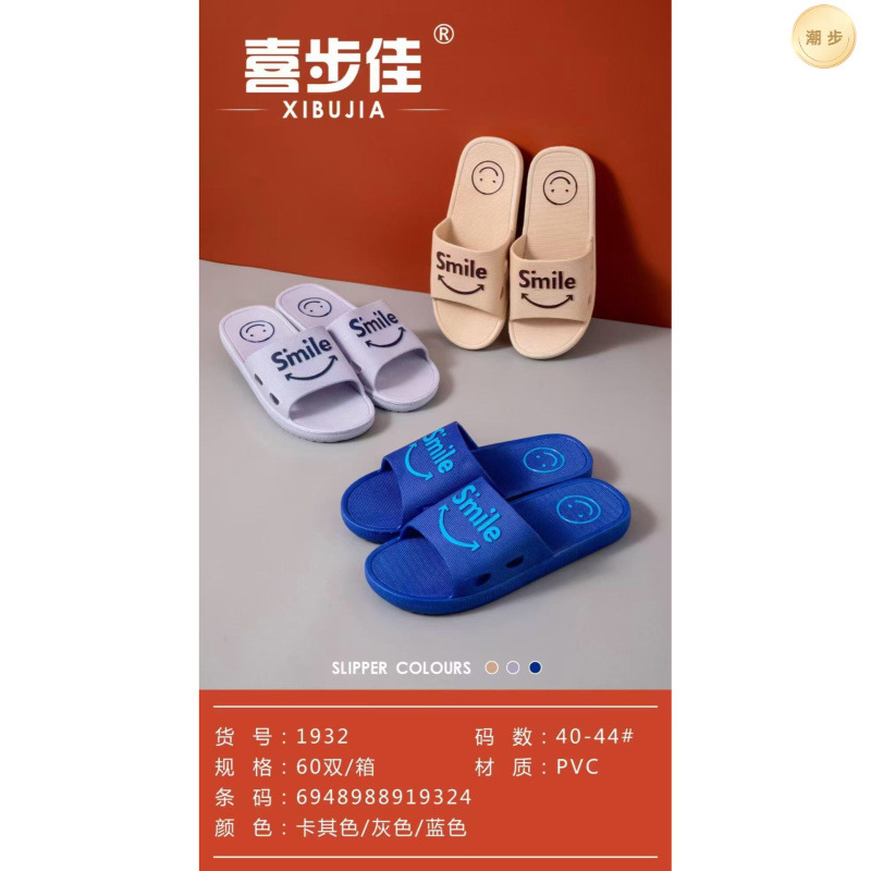 喜步佳1932经典男拖笑脸图案夏季新款吹气底防滑家居男凉拖不包邮