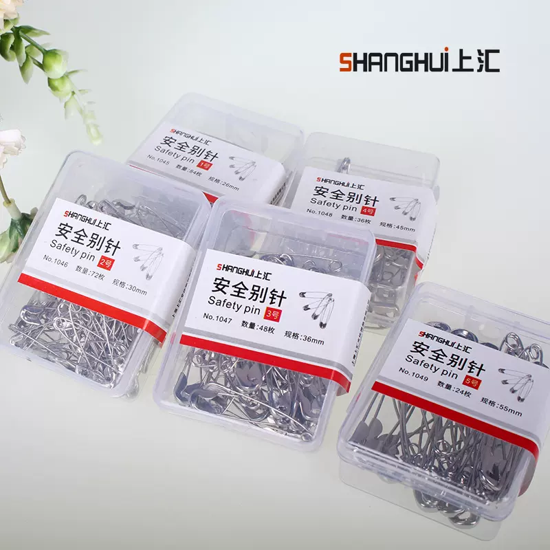 上汇盒装安全别针1045多规格别针儿童安全保险婚纱影楼胸针不锈钢