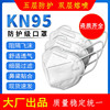 direct deal KN95 Mask 5 Meltblown Civil ventilation Smoke and dust disposable adult face shield