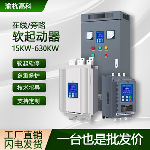 Factory Direct Sales Online Soft Starter 22Kw30Kw45Kw75Kw Water Pump Motor Fan Starter Solid State