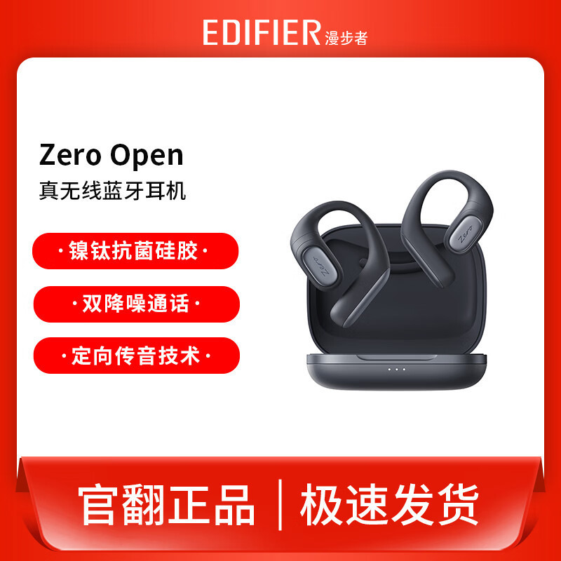 漫歩者(EDIFIER)花再ゼロOpen中古官転機オープン無線bluetoothイヤホン|undefined