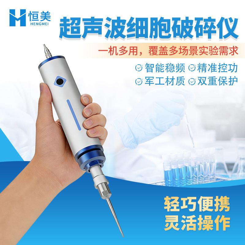 Handheld Ultrasonic Cell Disruptor Laboratory Portable Animal and Plant Tissue Crushing, Emulsifying, and Dispersing Instrument Handheld Ultrasonic Cell Disruptor Laboratory Portable Animal and Plant Tissue Crushing, Emulsifying, and Dispersing Instrument
