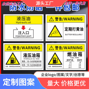 Hydraulic oil injection port sticker motor warning sticker equipment safety sign regular butter pvc mechanical operation