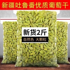 【メーカー代発】新疆緑レーズン大粒インスタント黒ガロンバラレーズン吐呂番小包装