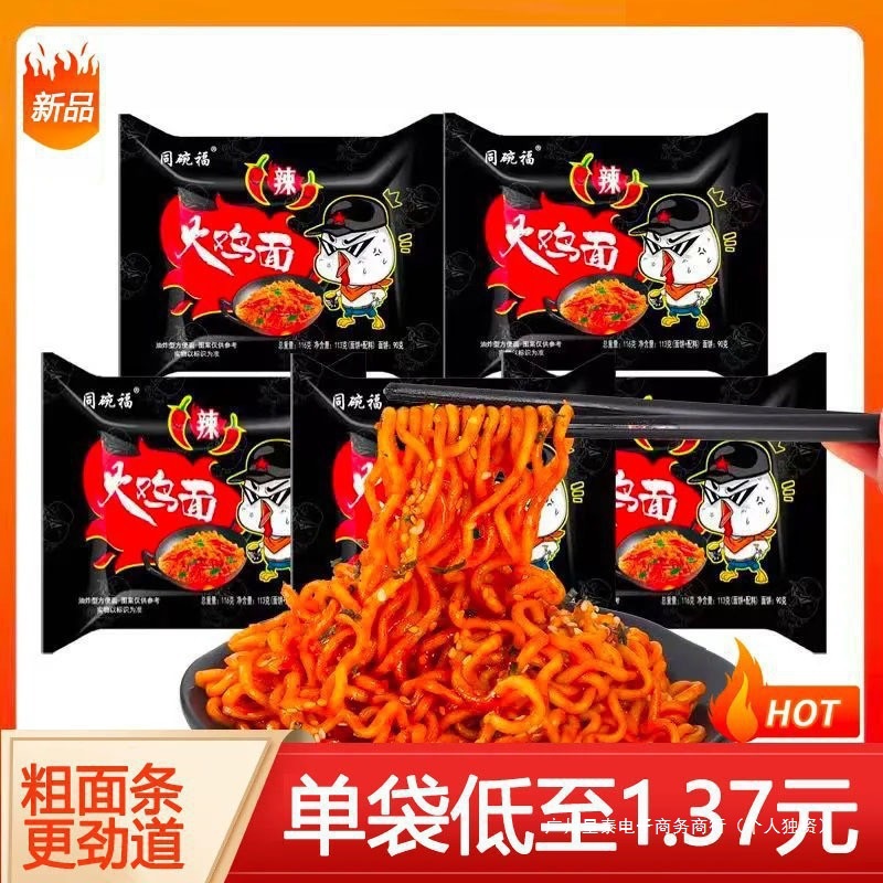 同碗福火鸡面泡面袋装方便面速食拌面热干面炸酱面一整箱批发河南