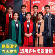 红围巾定制logo印图案开门活动大红色围脖同学聚会年会仿羊绒开业