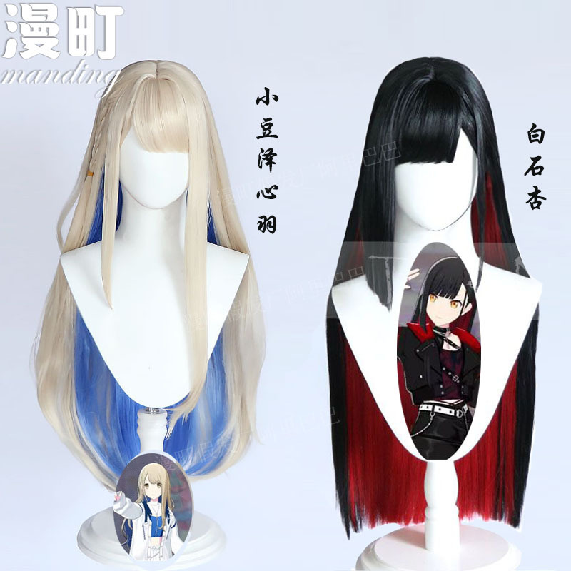 Manding World Plan Colorful Stage PJSK White Stone Apricot Adzuki Bean Ze Heart Feather cosplay Wig Manding World Plan Colorful Stage PJSK White Stone Apricot Adzuki Bean Ze Heart Feather cosplay Wig