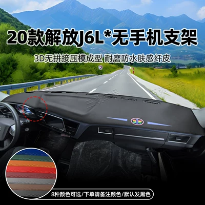 Günəş əleyhinə siperlik – Mat - 20-models-of-jiefang-j6l-without-mobile-phone-holder-3d-seamless-moldingwear-resistant-waterproof-skin-feeling-fiber-leather