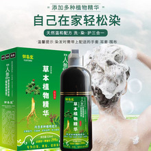 御喜堂参王五倍子一支黑润养洗发露染发膏自然黑植物天然染发剂
