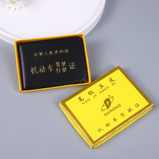 Yellow box driving license driving license leather cover driving license driving license card package one yuan 2 yuan stall supply