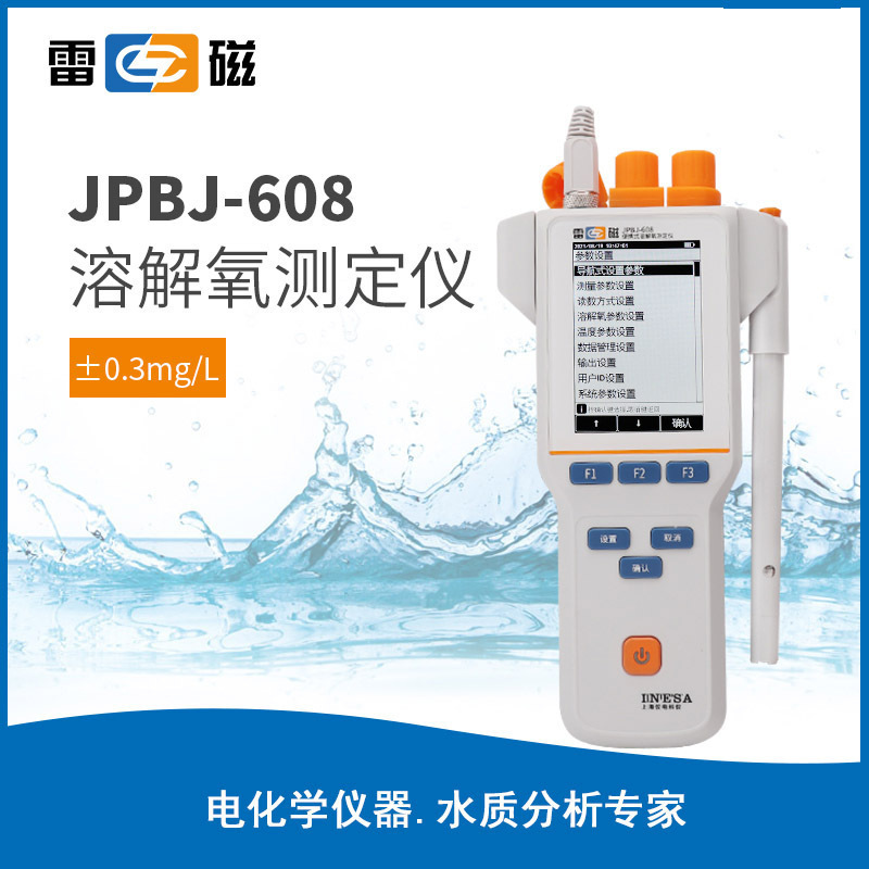 上海雷磁JPBJ-608溶解氧分析仪/便携式溶氧仪/DO测定仪/测氧仪