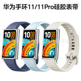官方同款华为手环11pro硅胶表带适用华为手环11运动腕带华为表带