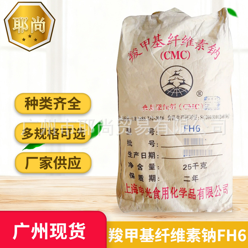 广州现货  羧甲基纤维素钠 CMC 食品级 FH6 上海申光食品级增稠剂
