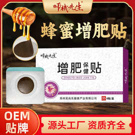 增胖贴增肥保健贴批发消化不良健脾穴位贴促进吸收蜂蜜贴肚脐贴