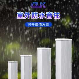户外防水音柱室外壁挂式学校公共广播音响音箱喇叭ip网络广播设备