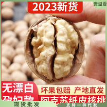 新疆纸皮核桃2023新货阿克苏185纸皮生核桃新鲜原味孕妇薄皮