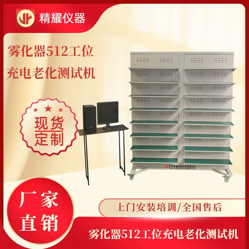 512 бит электронный распылитель аккумуляторная батарея испытательная машина для старения