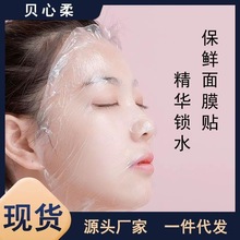 美容院专用鬼脸 透明薄膜 超薄塑料保鲜膜面膜纸一次性保鲜面膜贴