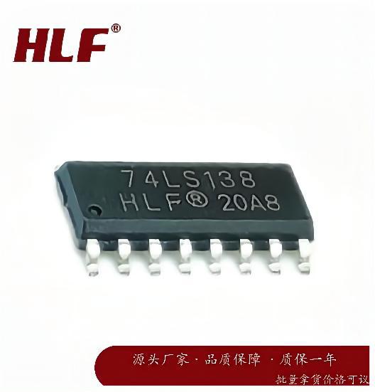 HLF品牌厂家 74LS138 SOP16 贴片  3线-8线译码器