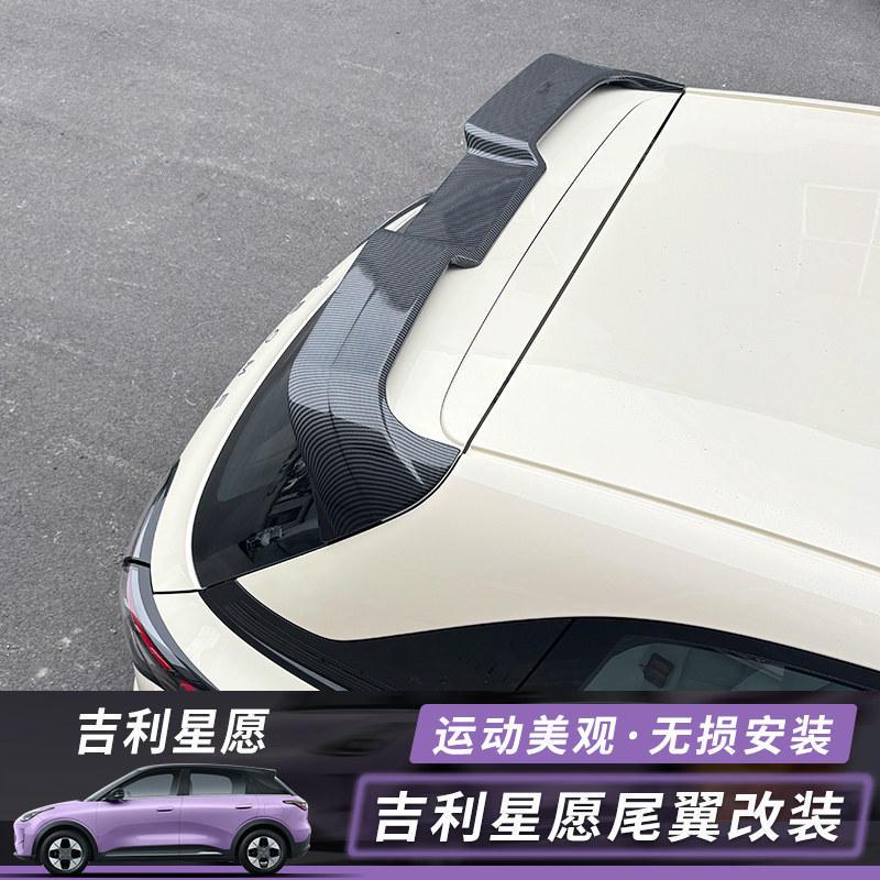 Suitable for Geely Xingyue Rear Spoiler, Large Rear Wing, Special Exterior Modification Parts, Automotive Accessories, Decorative Parts, Non-Damaging