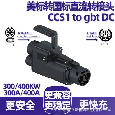 400A400Kw American Standard to EV şarj adapterləri - 300a-american-standard-to-national-standard-dc-adapter-ccs1-to-gbt-dc