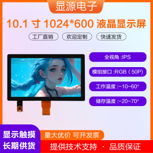 10.1inch Lcd Display Can Be Equipped with Capacitive Touch Screen I2C Interface Resolution 1024*600 Capacitive Touch