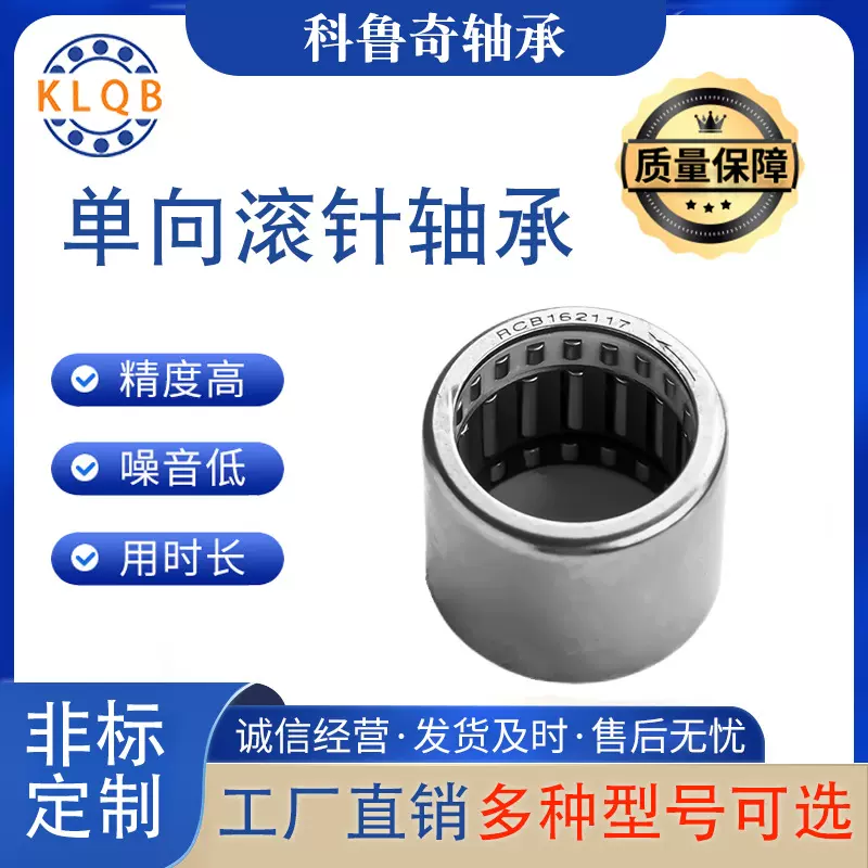 定制单向滚针轴承HF系列 高精度电机离合器单向冲压外圈轴承厂家