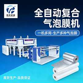 高速三螺杆四层复合气泡膜机防静电气泡膜生产线自动充气放气换卷