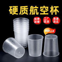 一次性杯子加厚航空杯硬质杯透明塑料杯太空杯高级感水杯饮料杯子