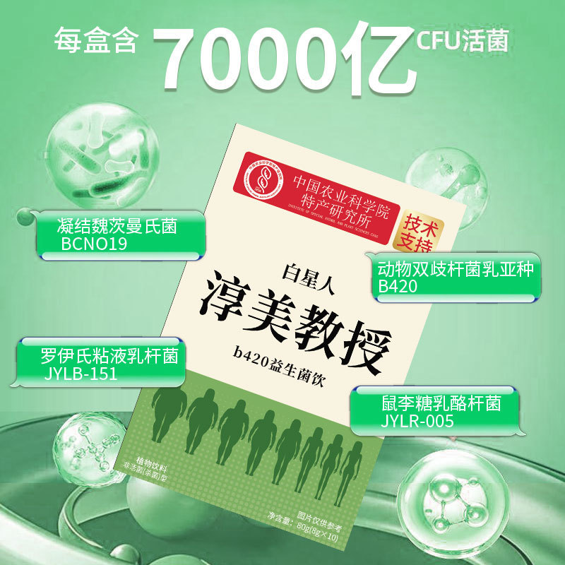 淳美教授b420益生菌饮中国农业科学院特产研究所技术支持|undefined
