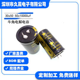 牛角电解电容30x50 50v10000uf 正品原装 音响功放电源 电容器