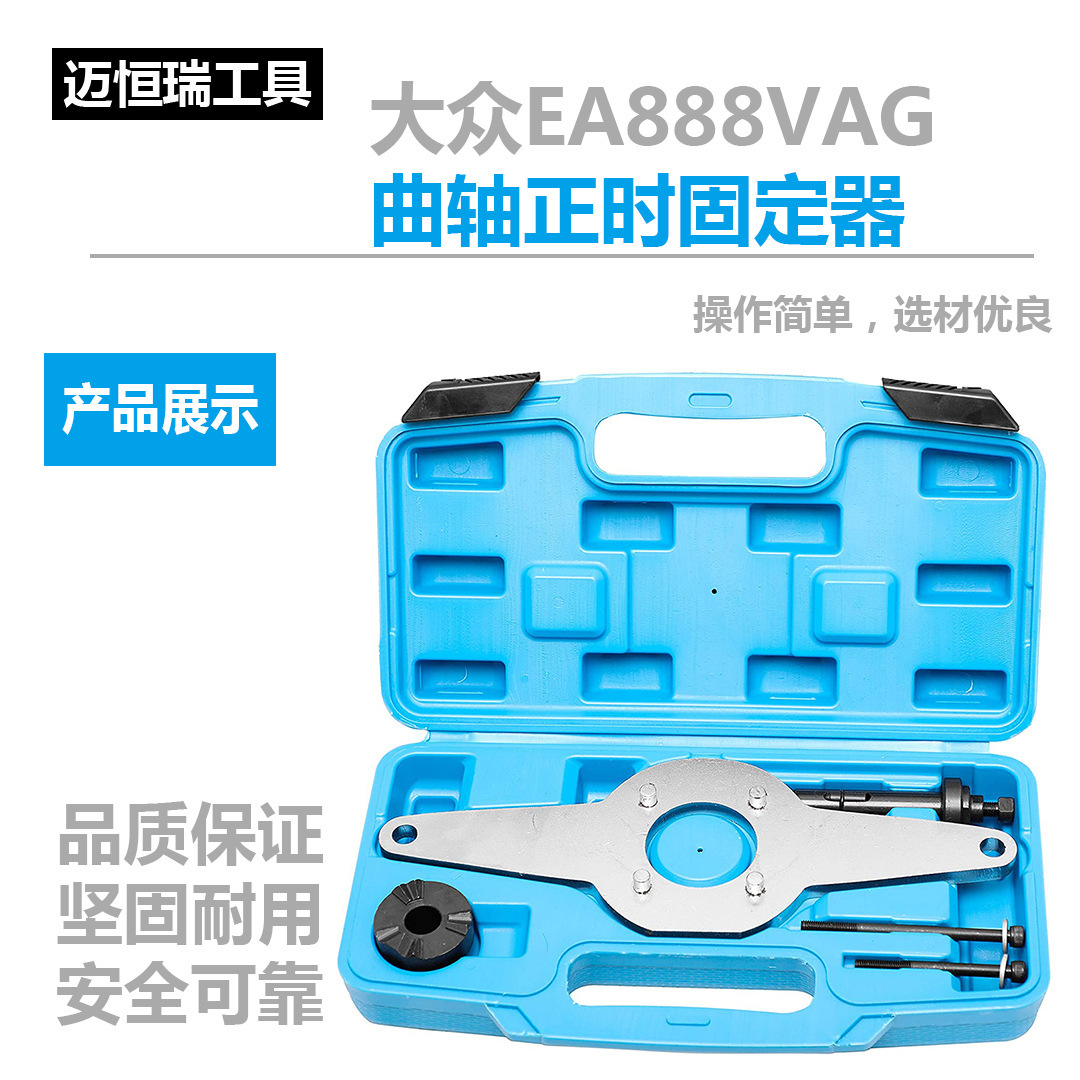大众EA888VAG曲轴正时固定器曲轴油封固定器减震拆装器工具汽修