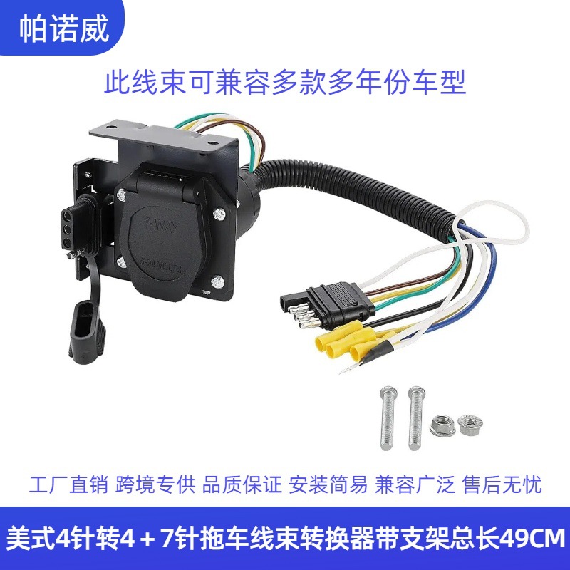 定制 美式拖车线束4针转4+7针转换器房车适配车灯连接电源线插头电工电气实拍产品高清图