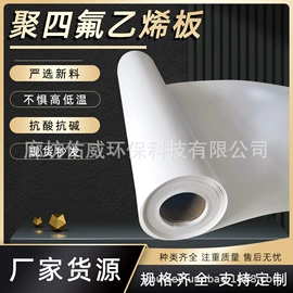 PTFE塑料板;密封垫片;耐火防火材料