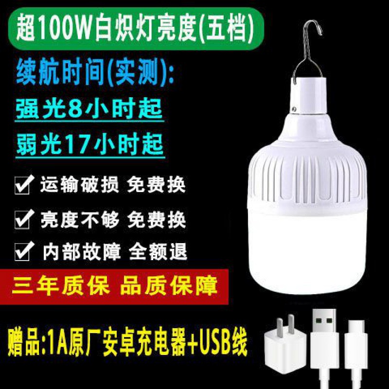 [Generación de soporte] Bombilla LED recargable mercado nocturno súper brillante falla de energía emergencia hogar móvil luz inalámbrica al aire libre