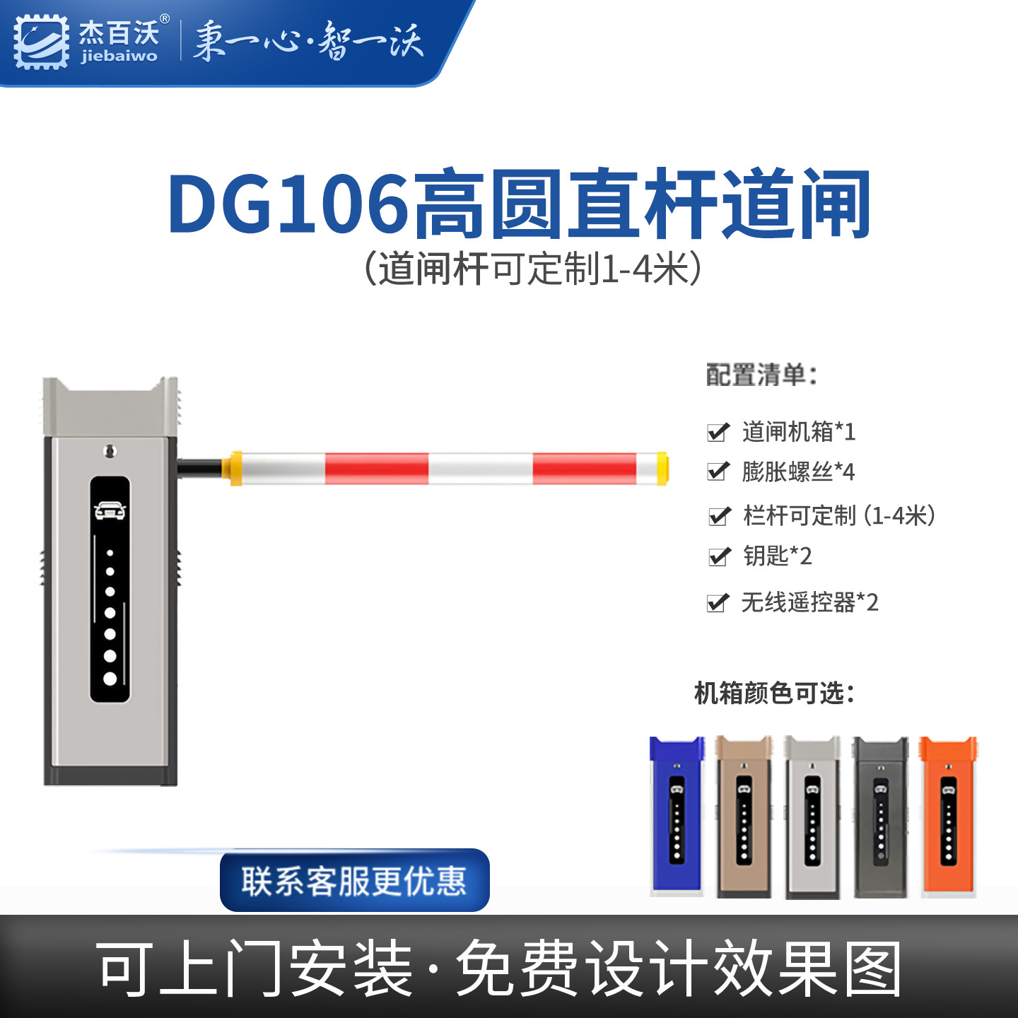 [고구성] DG106 고속 운동 배리어 게이트