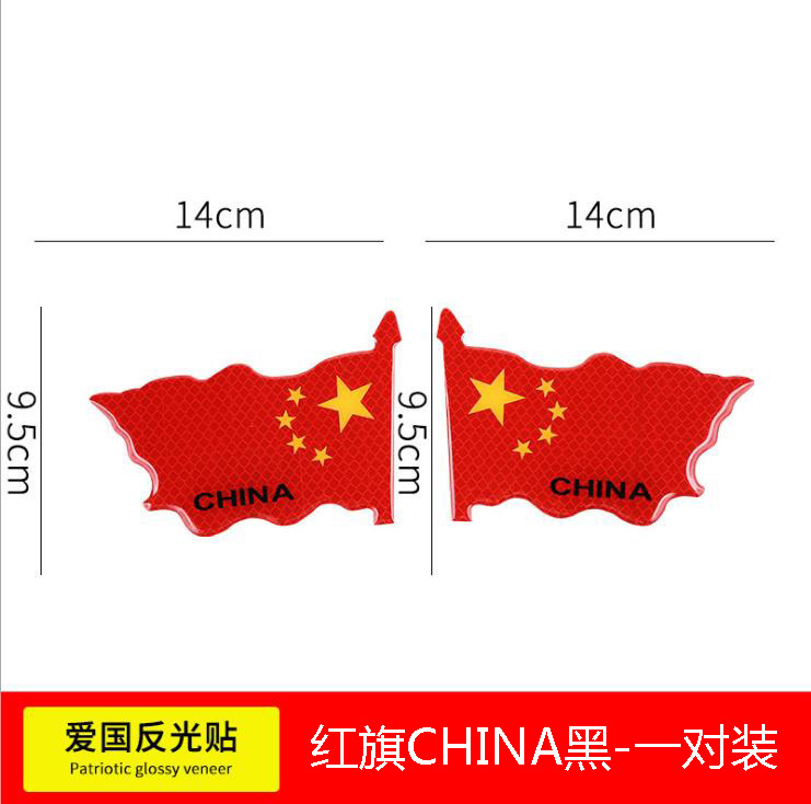車の五星紅旗の反射車はゴムを貼って愛国的な車を貼って中国の3d立体の車体のステッカーを貼って傷を遮ります。|undefined
