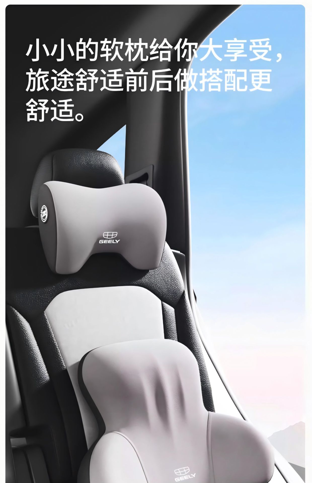 Geely Car Headrest Xingrui Xingyue L Binyue Cool Neck Pillow Emgrand Vision Star Wish Car Seat Cushion