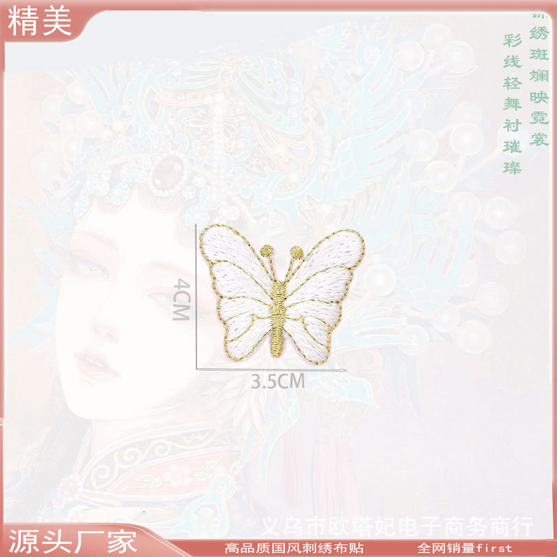 Patch bordado nacional Patch bordado de mariposa Patch bordado de moda Patch de alambre de oro Patch de comercio exterior Patch de planchado Patch accesorios para el cabello