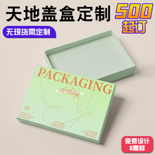 高档天地盖礼盒硬盒订制围巾睡衣礼盒包装定做衣服天地盒定制gift