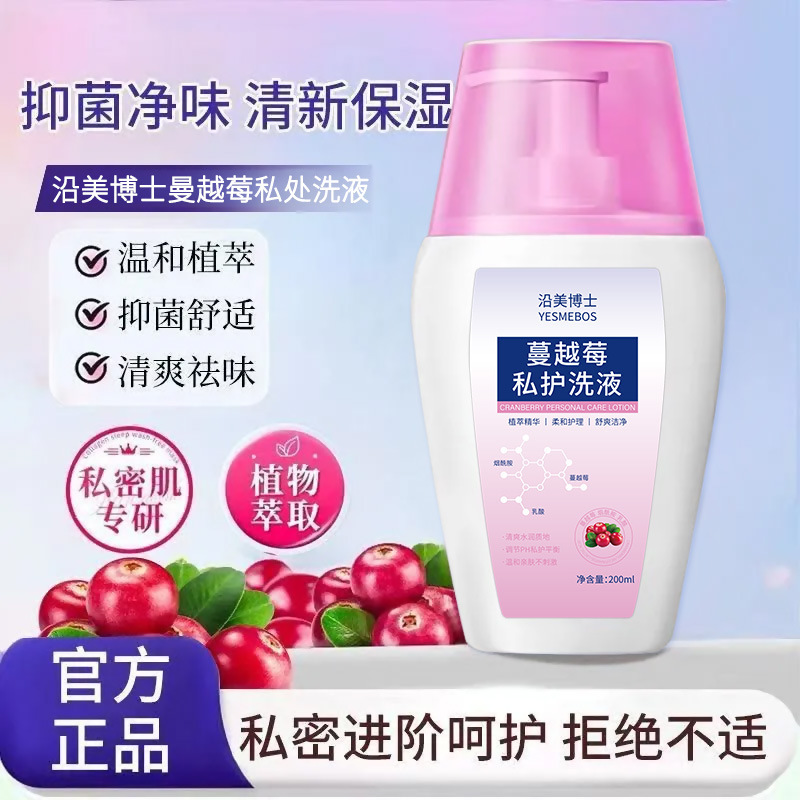 沿美博士蔓越莓私护洗液 私密清洁去异味净味女性专用泡沫清洗液|undefined
