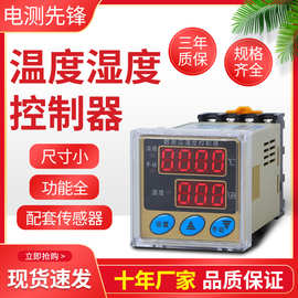 智能数显温控器 数显调节仪温控仪表配电柜除湿机仪防凝露温控器