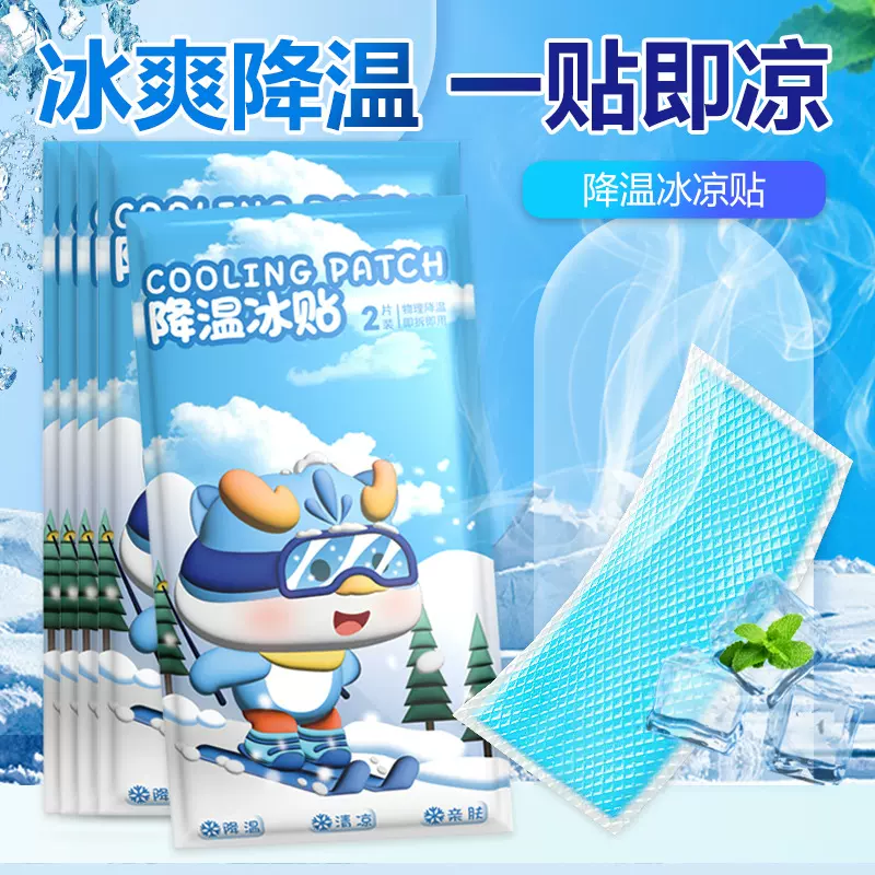 冰敷冰凉贴物理降温贴夏季卡通退热贴解暑清凉提神学生成人清凉贴