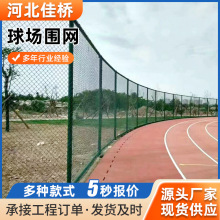 球场网栏厂家批发篮球足球网球场护栏网 运动场地隔离防撞防护网