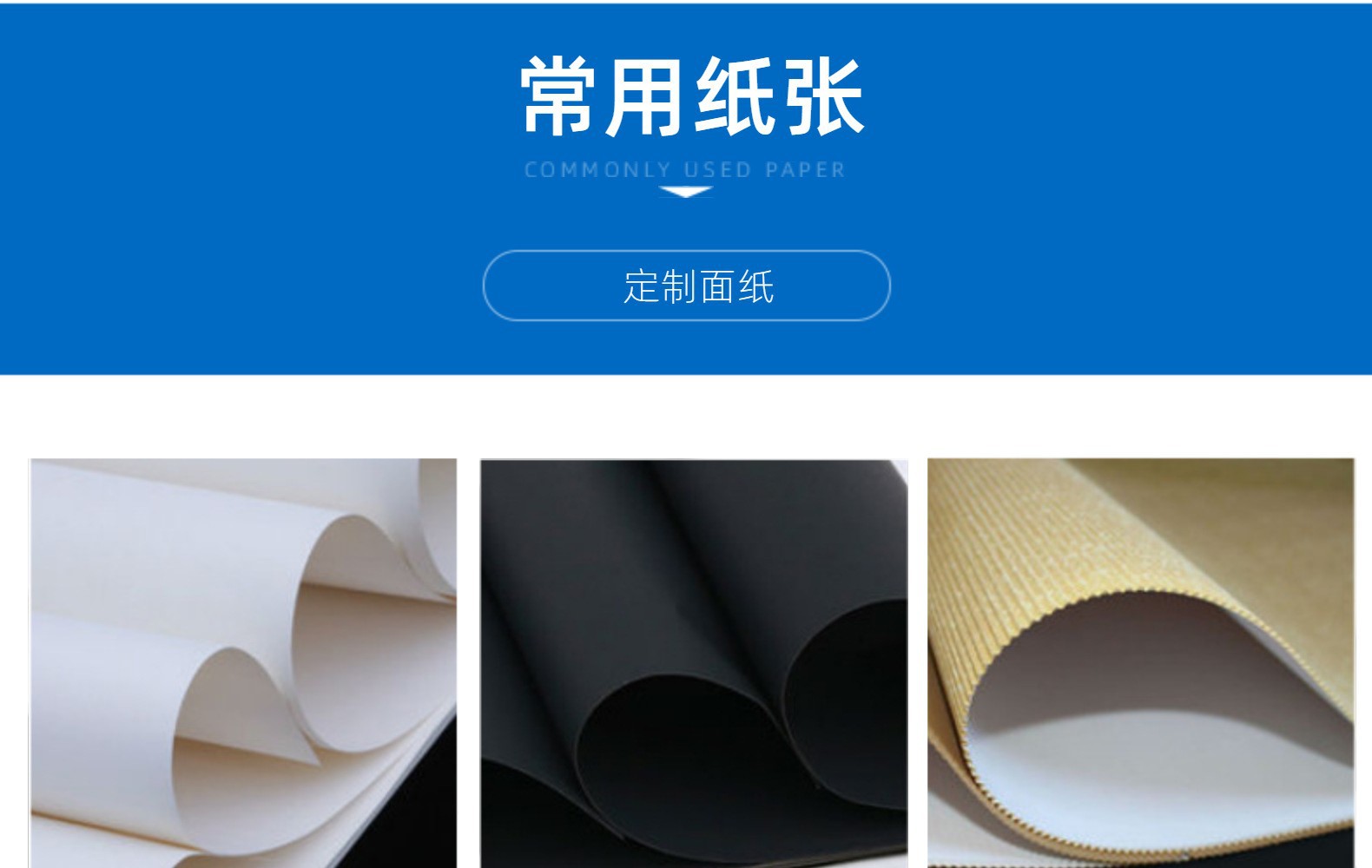 常用纸张